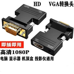 镀金hdmi/vga/hdmi转换头网络机顶盒电脑显示器电视笔记本带音频