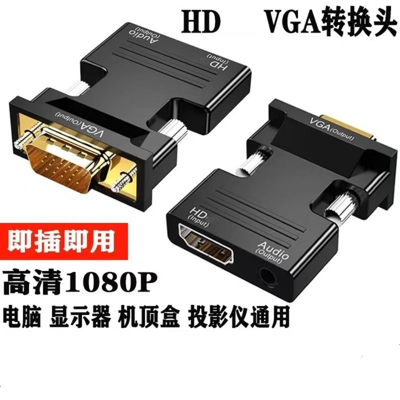 镀金hdmi/vga/hdmi转换头网络机顶盒电脑显示器电视笔记本带音频|undefined