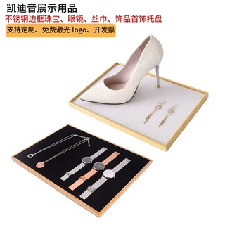 不锈钢珠宝展示盘绒布戒指展示架首饰香水美妆品托盘道具珠宝展架