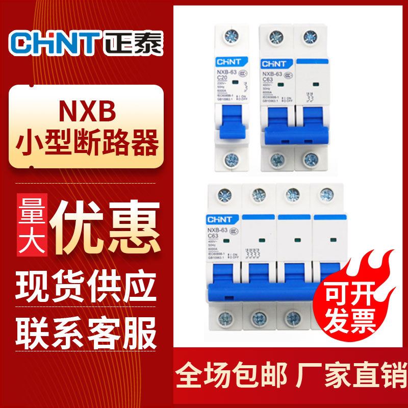 现货断路器微型NXB-6接口125小型C型空气开关批发厂家直销