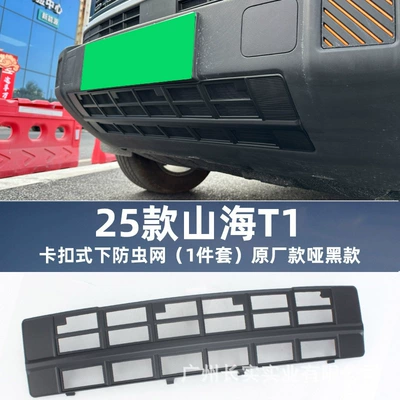 water tank protection net, anti-mosquito | Automobile anti-insect net - matte-black-model-shanhai-t1-snap-on-lower-insect-proof-net-1-piece-set