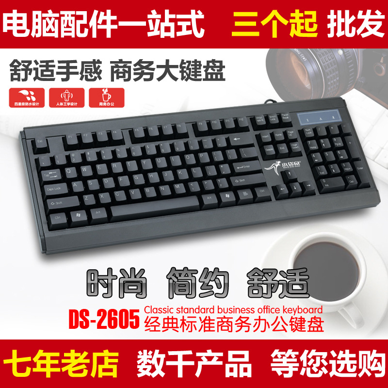 小袋鼠DS-2605商务办公单键盘 游戏家用有线时尚版打字黑色USB通T
