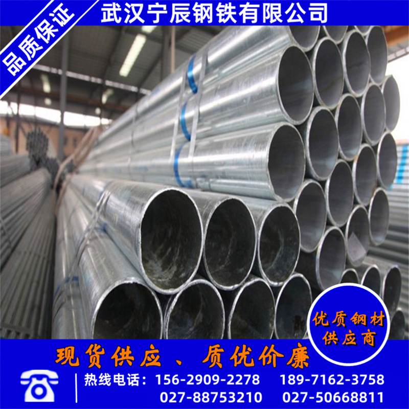 武汉宁辰dn50热镀锌钢管规格表 友发q235b镀锌圆管价格一支也批发