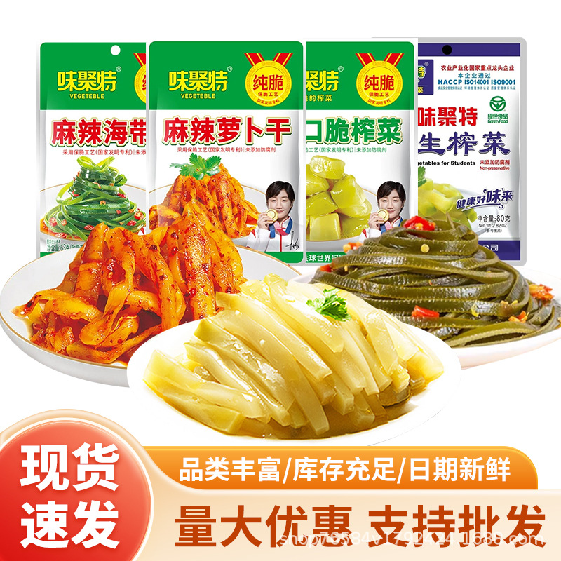 味聚特80g脆口红油麻辣萝卜干下饭菜榨菜酸辣爽口解馋整箱批发