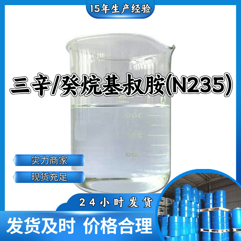 San Xin/Decanyl tertiary amine( N235 ) Produce Manufactor Multipurpose Warehouse goods in stock Shandong Jiangsu Shanghai