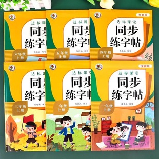 2 Books of Calligraphy Practice Books for Grades 1-6, Synchronized with the People's Education Press Edition of the Chinese Textbooks for Grades 1-6