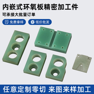 Embedded Epoxy Board Precision Machinable Electrical Insulation Board High Temperature Resistant Mechanical Structure Cuttable Epoxy