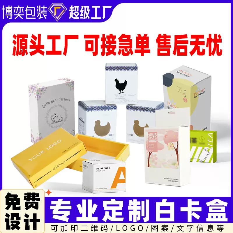 白卡包装盒定制小批量彩盒定做抽屉盒茶叶食品牛皮纸礼品空盒定制