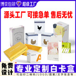 白卡包装盒定制小批量彩盒定做抽屉盒茶叶食品牛皮纸礼品空盒定制
