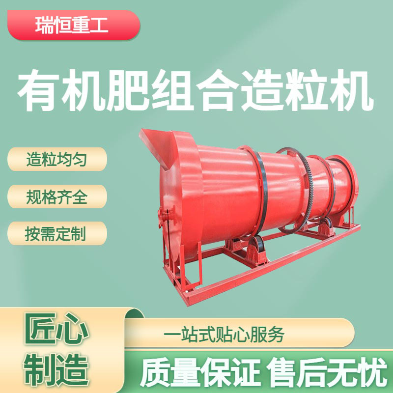 有机肥组合造粒机 鸡粪猪粪制粒设备 养殖场肥料厂用颗粒成型机