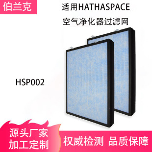 Suitable for Hathaspace Hsp002 Air Purifier Composite Filter H13 Formaldehyde Removal Five-Layer Hepa