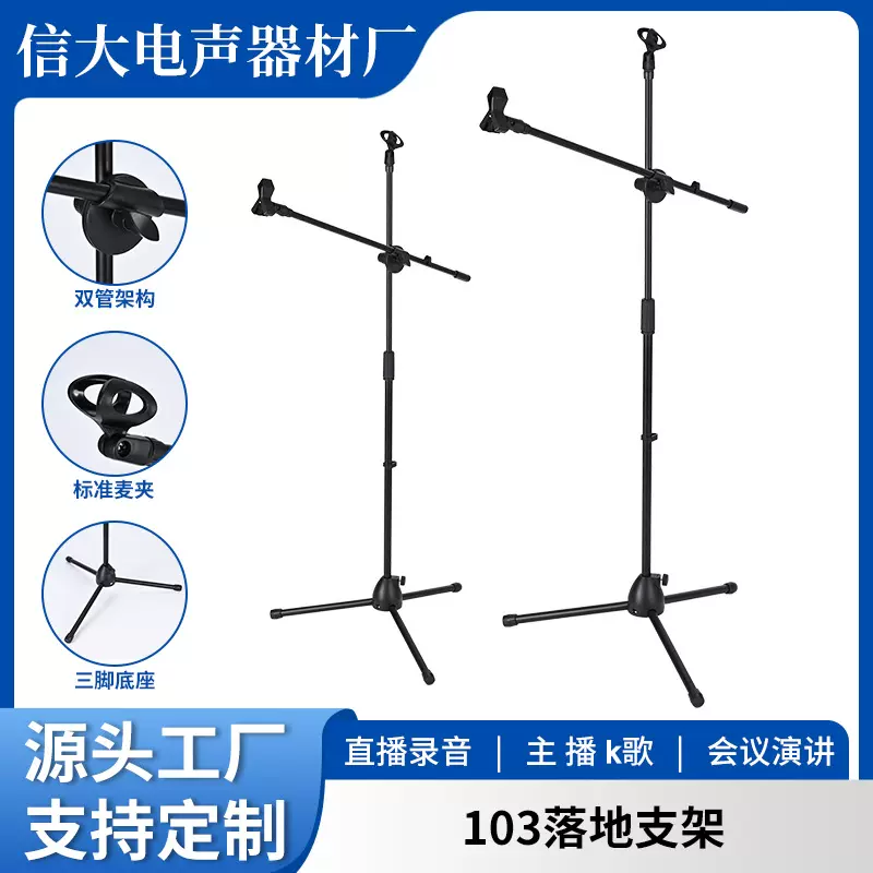 厂家直供三脚落地式麦克风支架直播手机支架话筒支架伸缩金属麦架