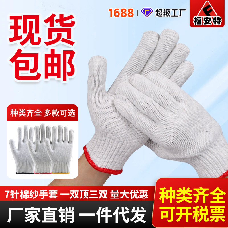 线手套包邮七针灯罩棉耐磨防滑透气防护白手套劳保棉线棉纱手套