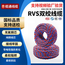 定制批发rvs双绞线缆纯铜花线无氧铜电线消防线电动车充电双绞线
