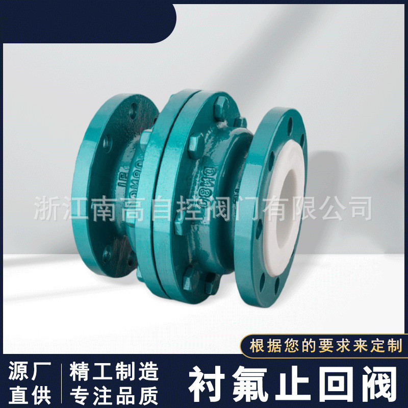 浮球式衬氟止回阀H40F46-16C 立式垂直安装耐腐蚀单向阀