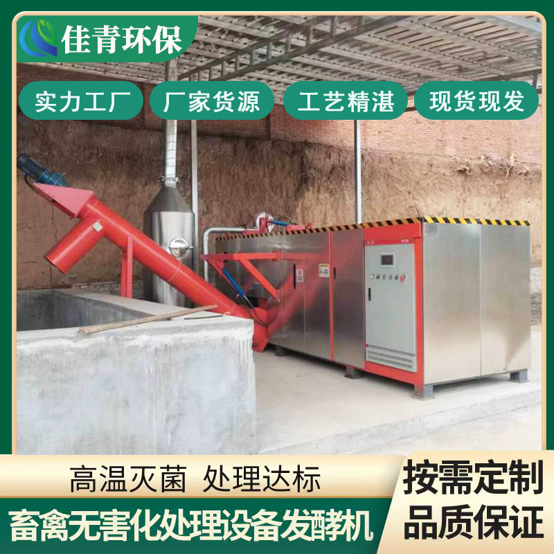 养猪场鸡场无害化处理设备 屠宰废弃物下脚料高温生物发酵降解机