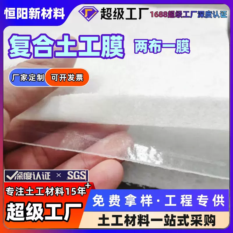两布一膜复合土工膜一布一膜人工湖蓄水池垃圾填埋场衬垫防渗定制