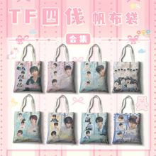 TF四代帆布袋 长39CM宽36CM 张奕然汪俊熙杨博文手提礼品袋大容量