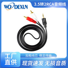 音频线3.5一分二 3.5MM转双莲花AV线 3.5-2RCA音频线 1.5m-10M