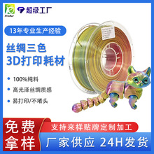 品锐PINRUI3d打印耗材丝绸PLA1.75mm三色3D线材渐变色丝绸质感