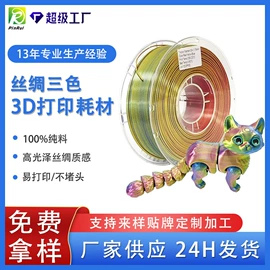 3D打印线材;塑料工艺品;模型、手板