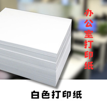 A4/A5/B5/A3打印纸复印纸100g150g绘画草稿办公室学生白色便宜