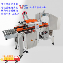 胶带纸箱整圈缠绕机一字型自动封箱机电商纸箱快递包装设备一体机