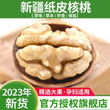 纸皮核桃薄皮2023新货孕妇可食用新疆阿克苏手剥炒熟烤核桃生奶香