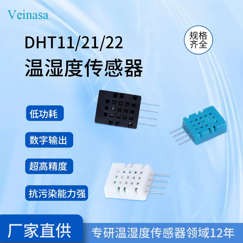 厂家DHT11/12/21/22单总线输出温湿度模块 数字型温湿度传感器