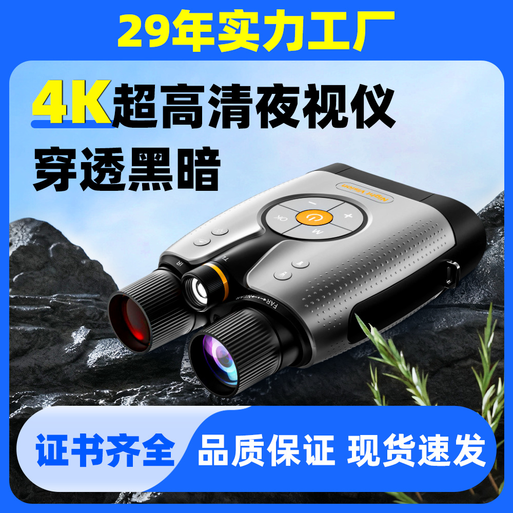 私模原厂真4K芯片像素红外高清户外望远夜视仪1000米微光全彩WIFI