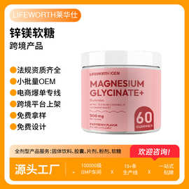 TK爆款亚马逊跨境 Magnesium Zinc锌镁软糖源头厂家