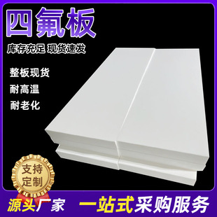 Ptfe Plate Ptfe High Temperature Resistant Ptfe Plate Turning Plate Sliding Support Seat Cushion Plate Manufacturer Teflon Plate