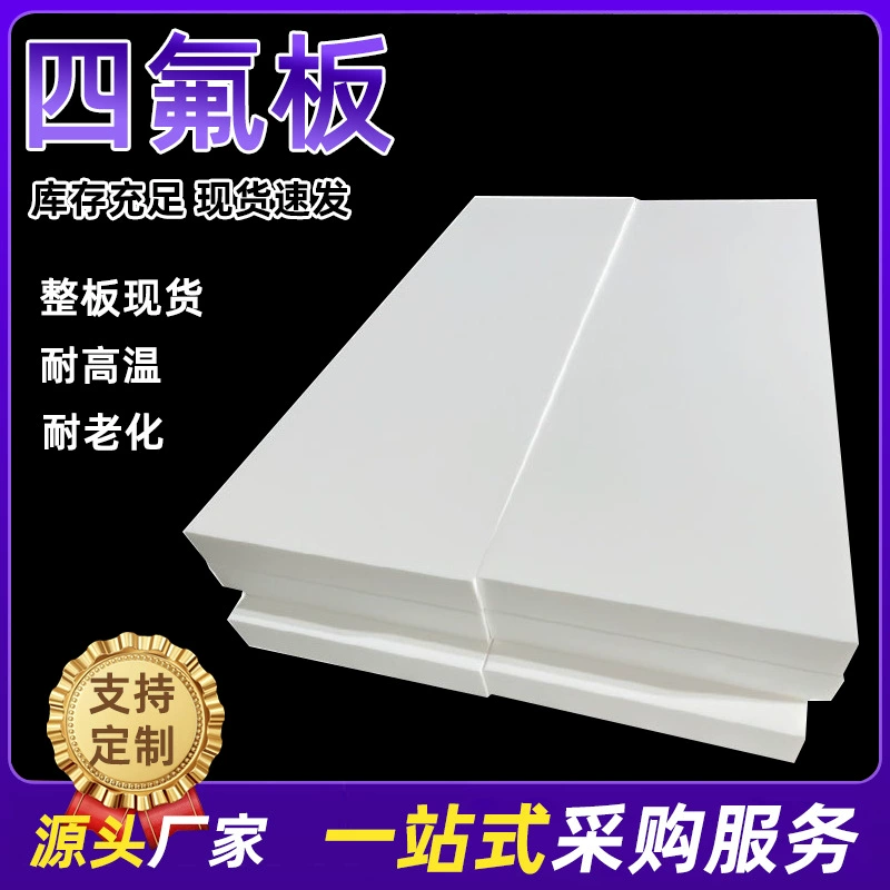 Политетрафторэтиленовая плита, тефлоновая плита, герметичная высокотемпературная плита из ПТФЭ, 5-миллиметровая поворотная пластина, подшипниковая опора.