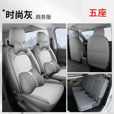 Modelə uyğun (Original) oturacaq örtükləri: All-inclusive Seat Cover - fashion-gray-five-business-edition-wuling-hongguang-new-energy-exclusive