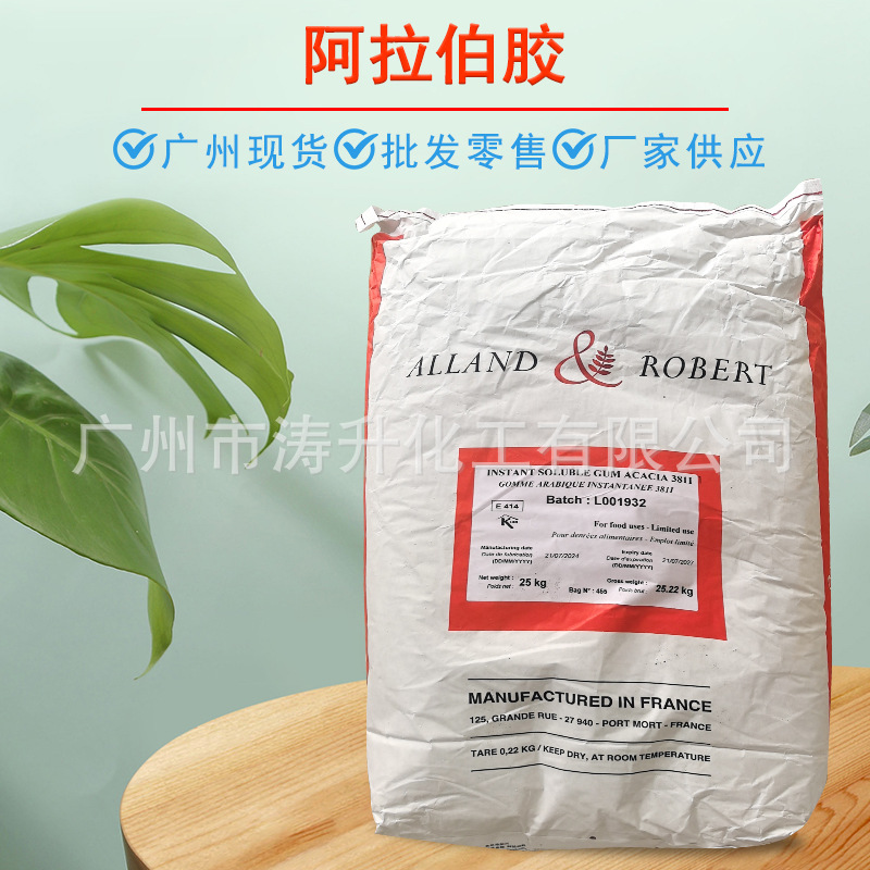 阿拉伯胶粉 乳化粘合剂纤维粉糖果增稠剂阿拉伯胶法国 证齐