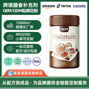 �K�����}�׽��}Ƭ���� oem�N�ƿ羳̩��lazada����calcium plus