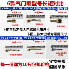 大车铝合金轮毂轮辋咀卡车真空轮胎气嘴大巴嘴中巴轮胎气门嘴子