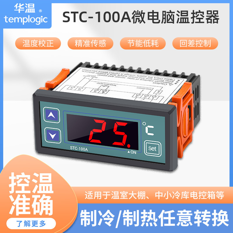 STC-100A microcomputer thermostat electronic digital display temperature controller refrigeration heating temperature control instrument