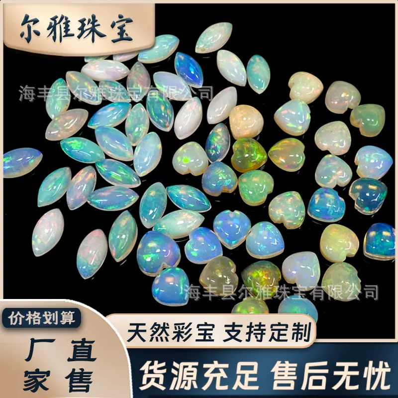 天然白欧泊心形戒面马眼戒面白澳宝裸石镶嵌配饰戒指项链工厂直销