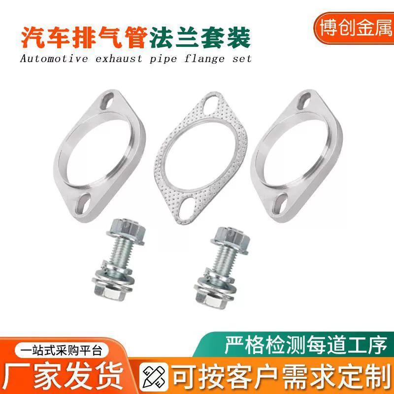 汽车配件 排气管焊接法兰套装  不锈钢2孔菱形焊接消声器垫片