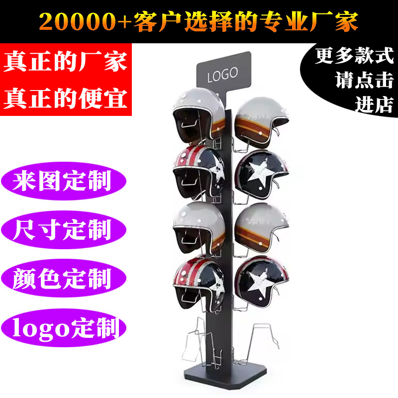 定做定制各种各样头盔架自行车摩托车头盔展示架工程安全帽架