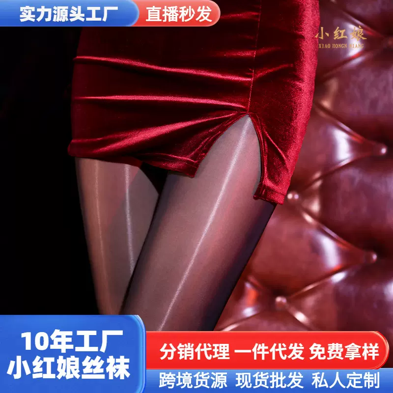 小红娘8D油亮马油袜油光丝袜丝滑大码紧身性感丝袜薄防勾丝连裤袜