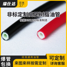 厂家批发矿用机械高压树脂管 煤矿机械液压胶管 高压润滑油脂软管