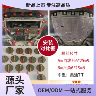 Suitable for Audi TT engine lower guard plate chassis armor original factory dedicated modified full baffle car bottom guard Yuyan
