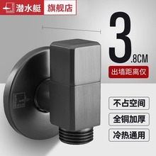 潜水艇角阀全铜三角阀枪灰色家用水阀洗衣机超特短薄迷你开关阀门