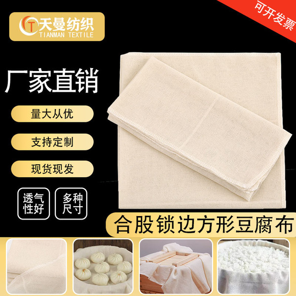 Factory wholesale pure cotton white cloth tofu cloth white grey…