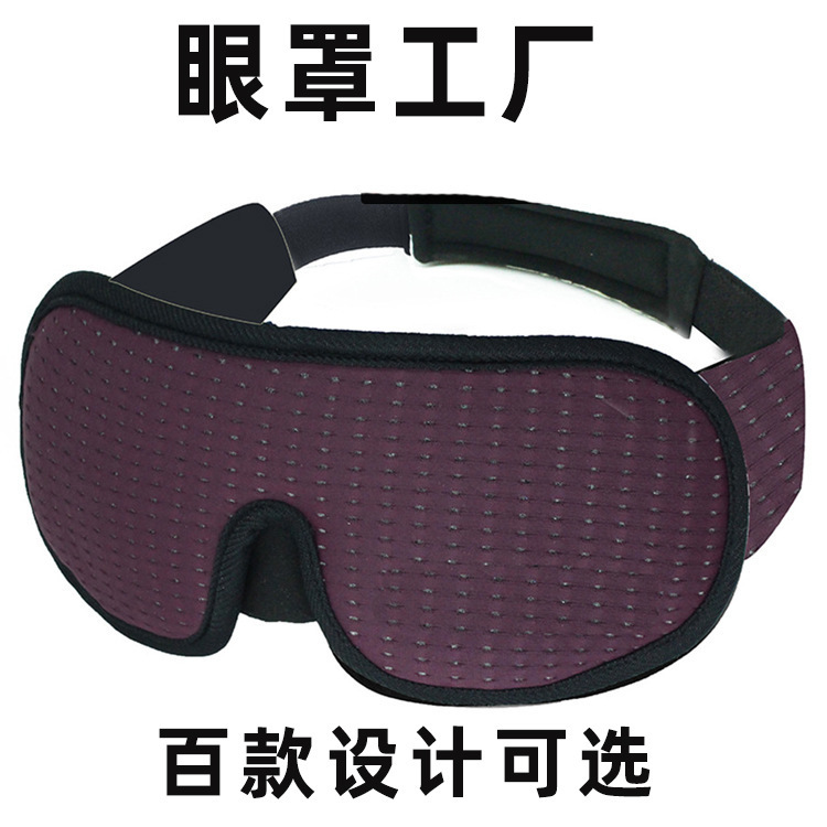 クロスボーダー真 � � 3dアイマスク通気遮光立体睡眠睡眠用アイマスクメーカー卸売り|undefined