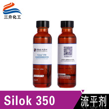 斯洛柯 Silok 350 快速型有机硅流平剂 油墨和油漆添加剂增进光泽