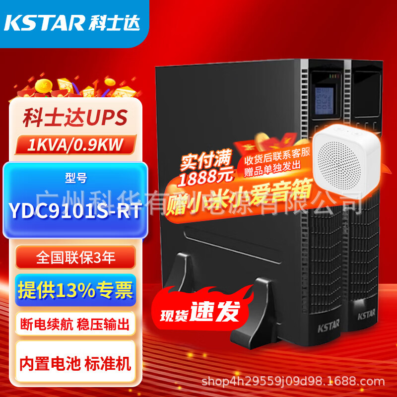 科士达YDC9101S-RT机架式UPS不间断电源服务器延时稳压1KVA/0.9KW