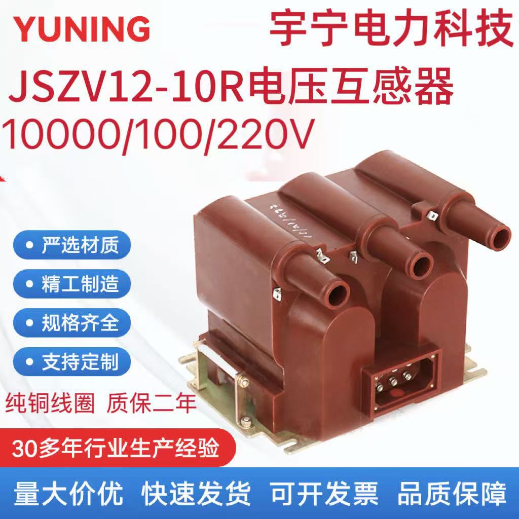 电压互感器 JSZV12A-10R三相组合高压电压互感器  充气柜插拔式PT